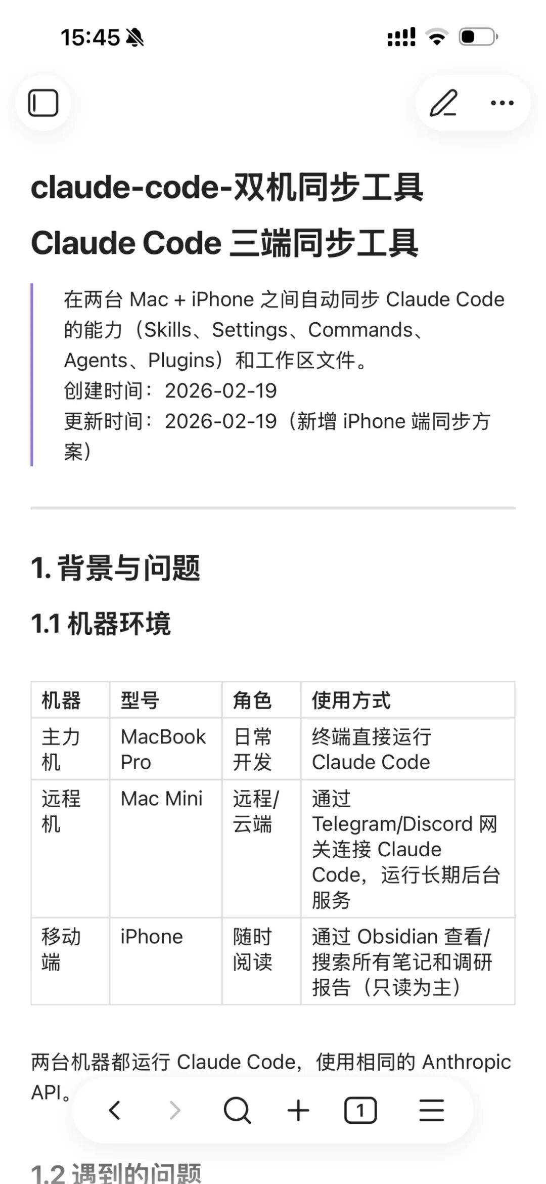 iPhone 的 Obsidian 里打开「Claude Code 三端同步工具」文档,标题、引用块和机器环境表格都正常渲染